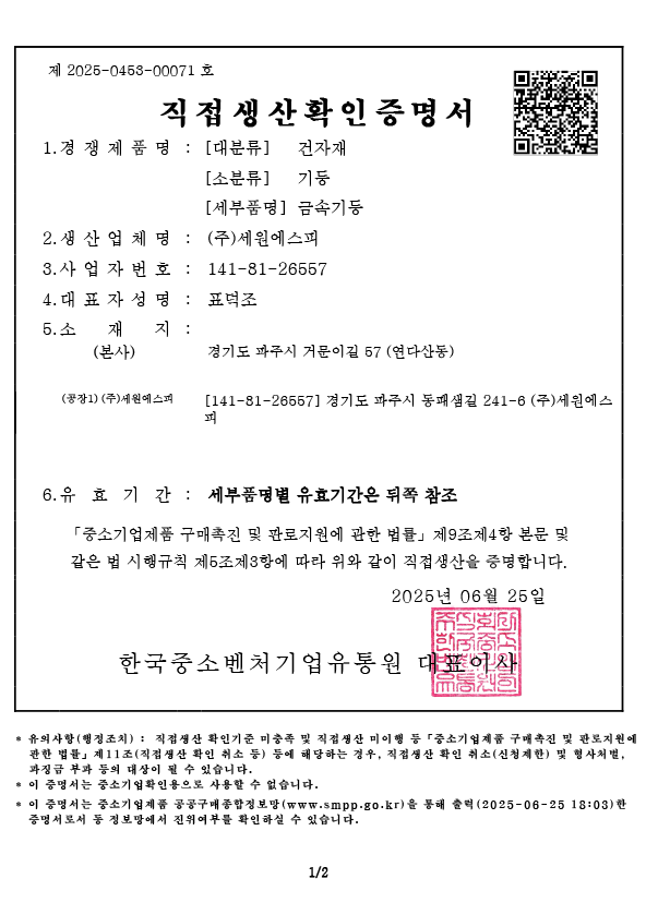 직접생산확인증명서 금속기둥