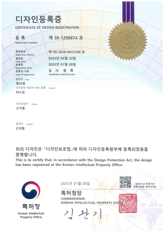 특허증 - 차수판