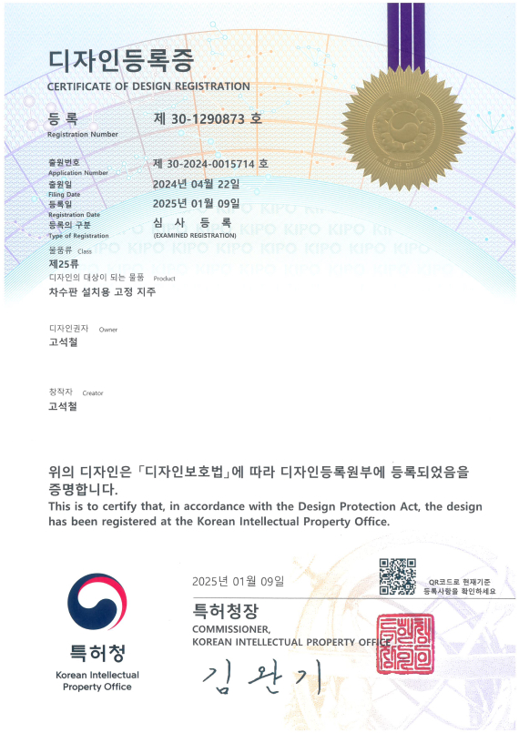 특허증 - 차수판 설치용 고정 지주