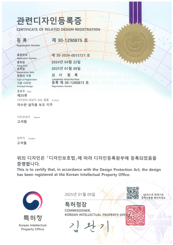 특허증 - 차수판 설치용 보조지주