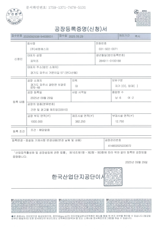 공장등록증명서 광탄면