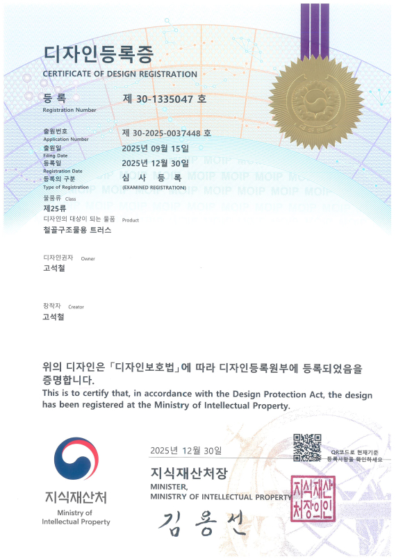 특허증 - 철골구조물용 트러스