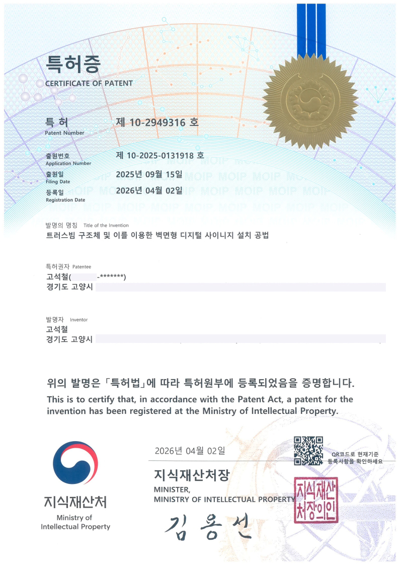 '특허증_트러스빔 구조체