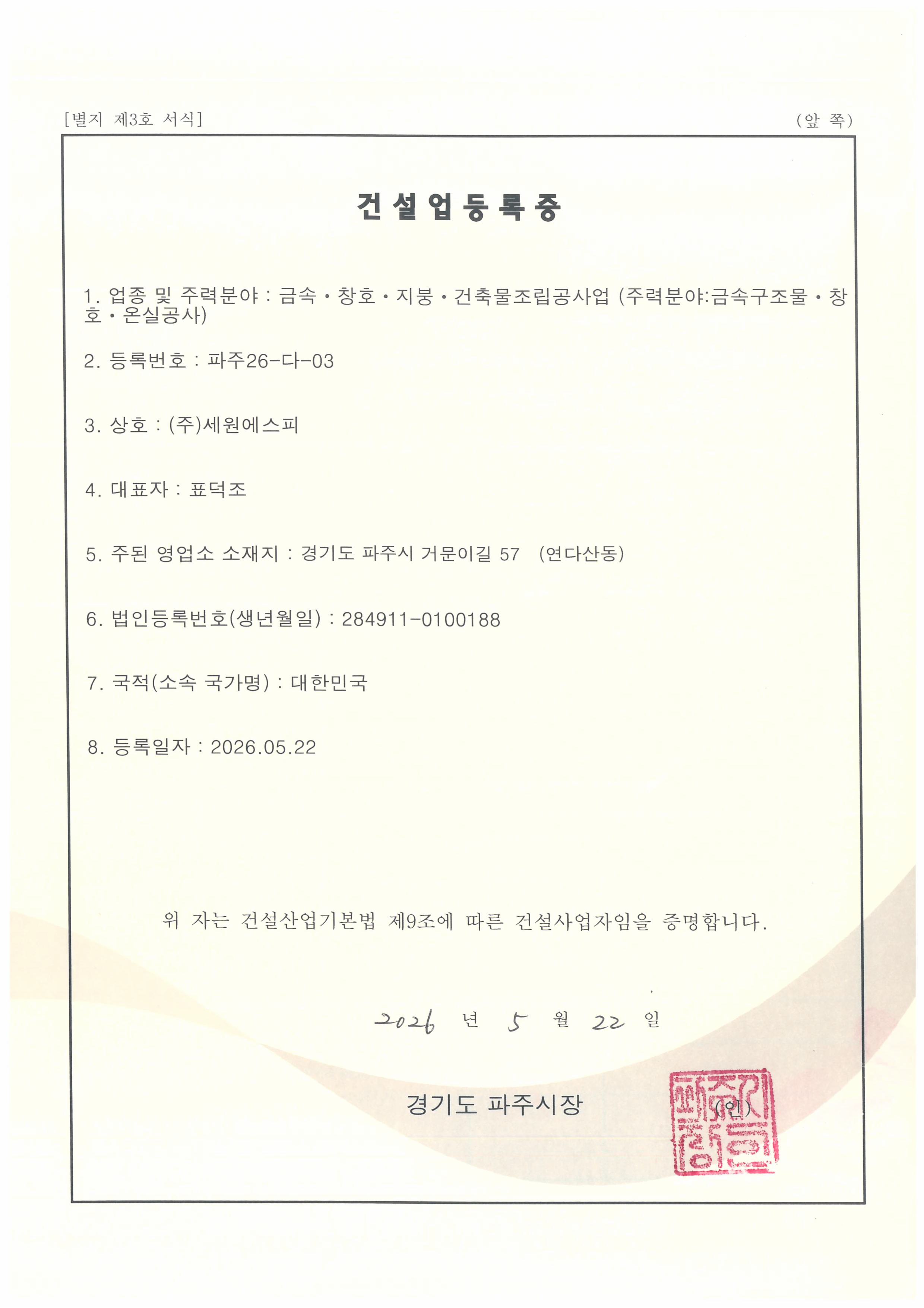 건설업등록증