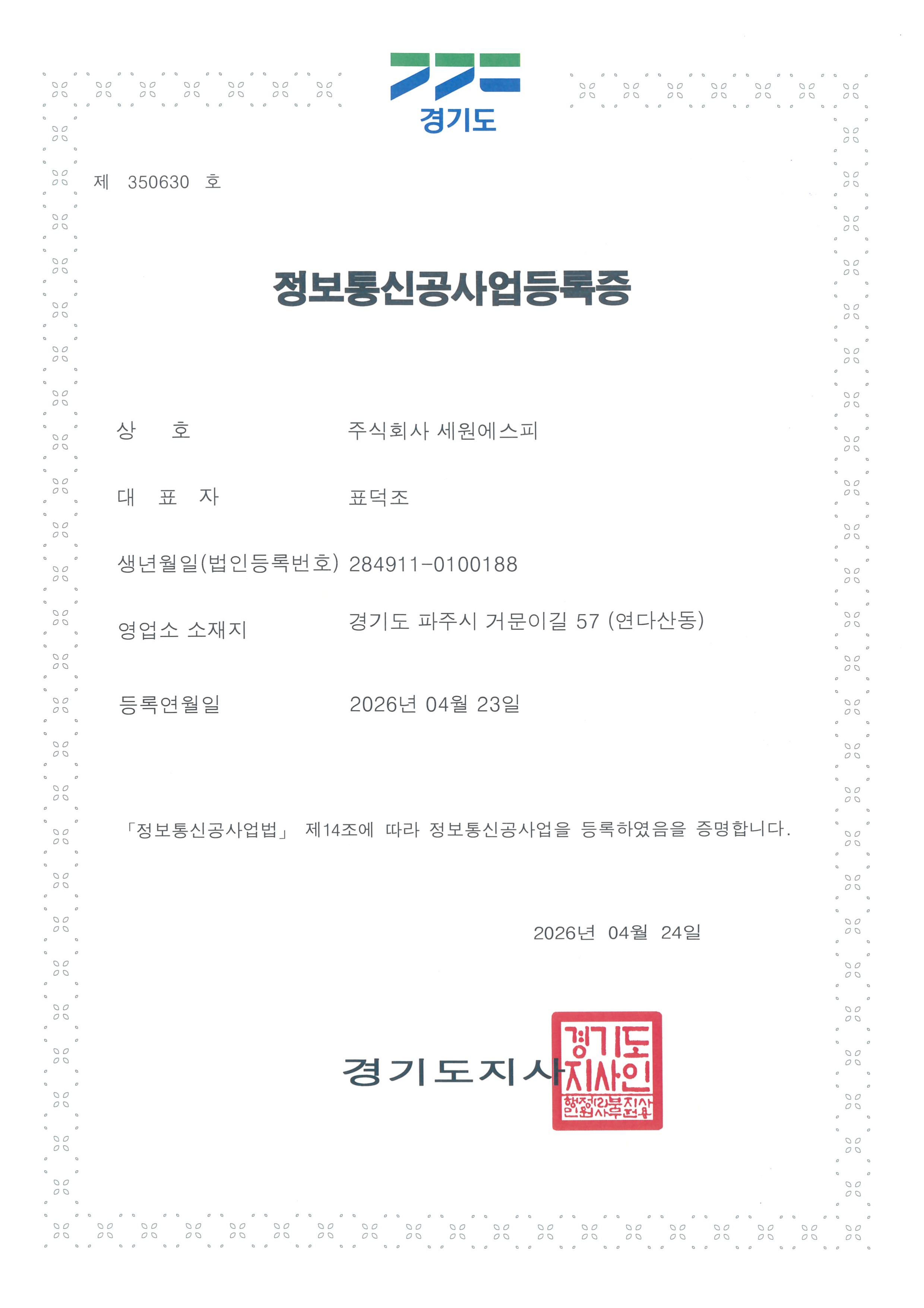 정보통신공사업등록증